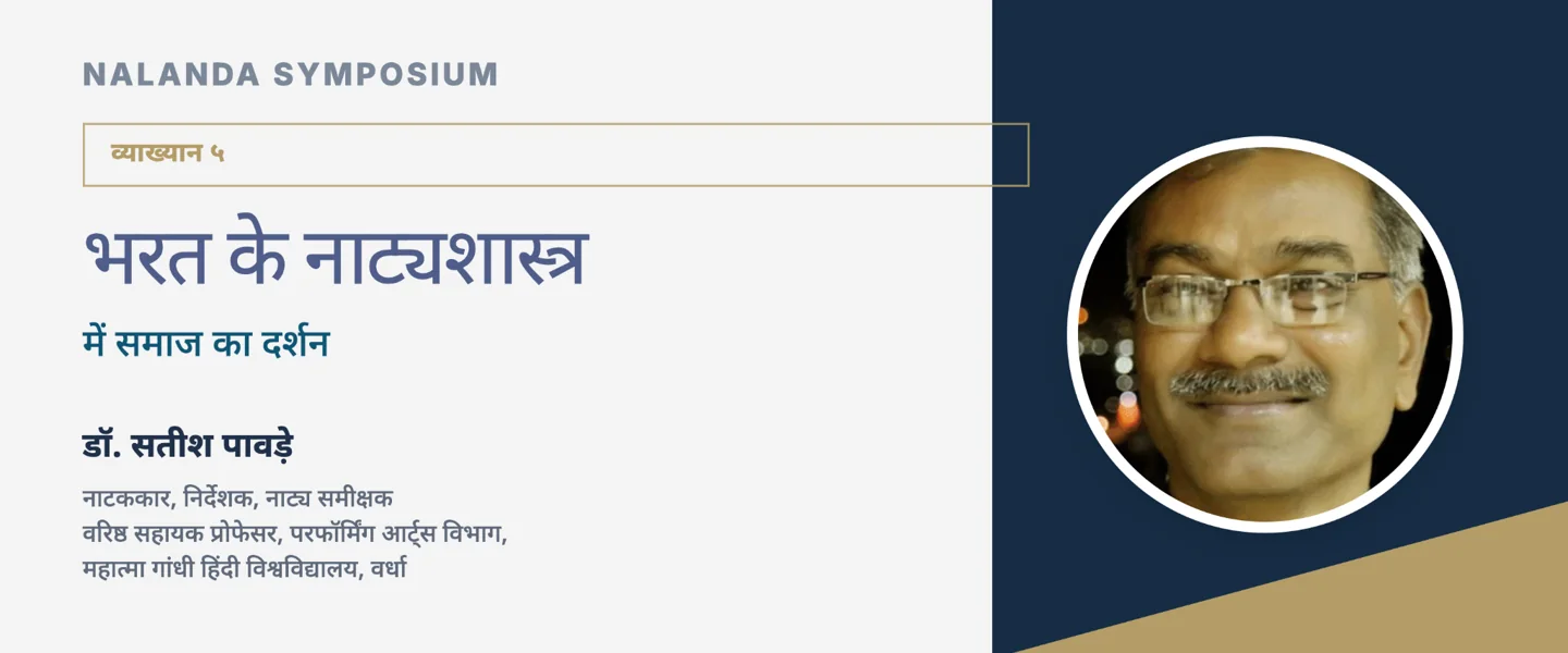 भरत के नाट्यशास्त्र में समाज का दर्शन